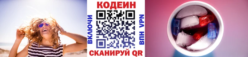Купить где Туймазы Codein напиток Lean (лин)